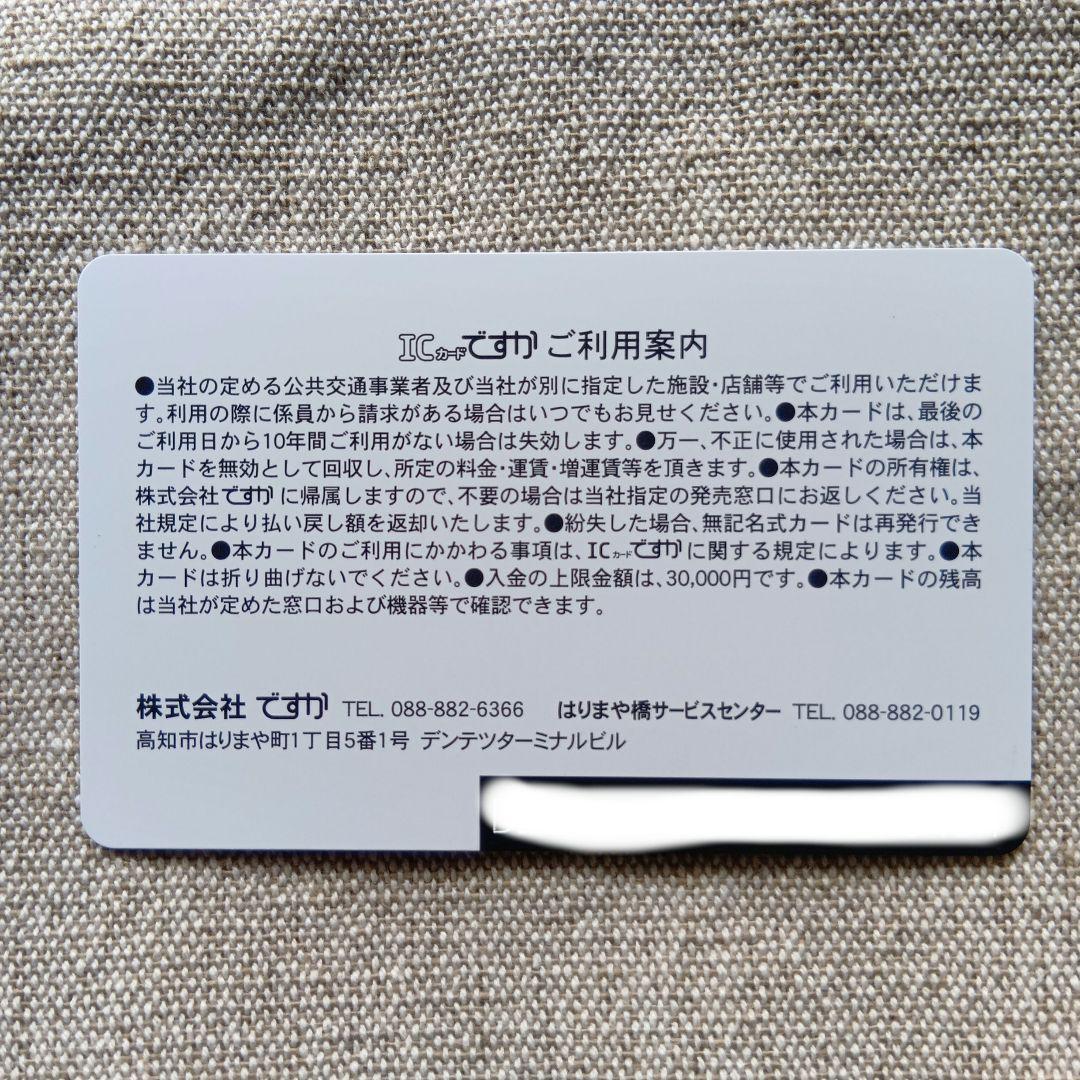 とさでん交通 ハートラムⅡ運行開始記念ICカードですか