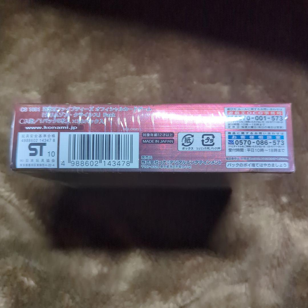 遊戯王　クリムゾンクライシス　未開封ボックス　絶版BOX