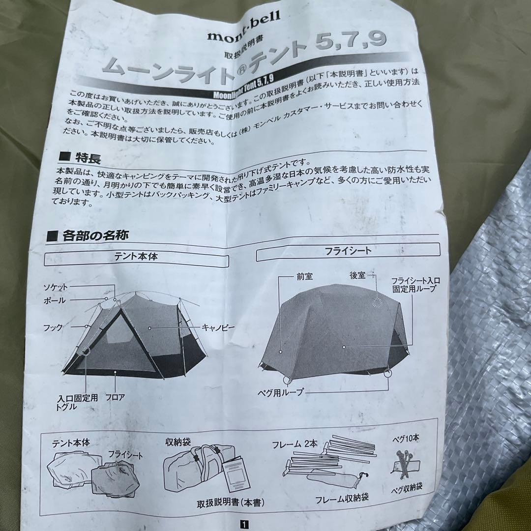 c*e様 モンベル mont bell　ムーンライトテント 7型 廃版 希少　U