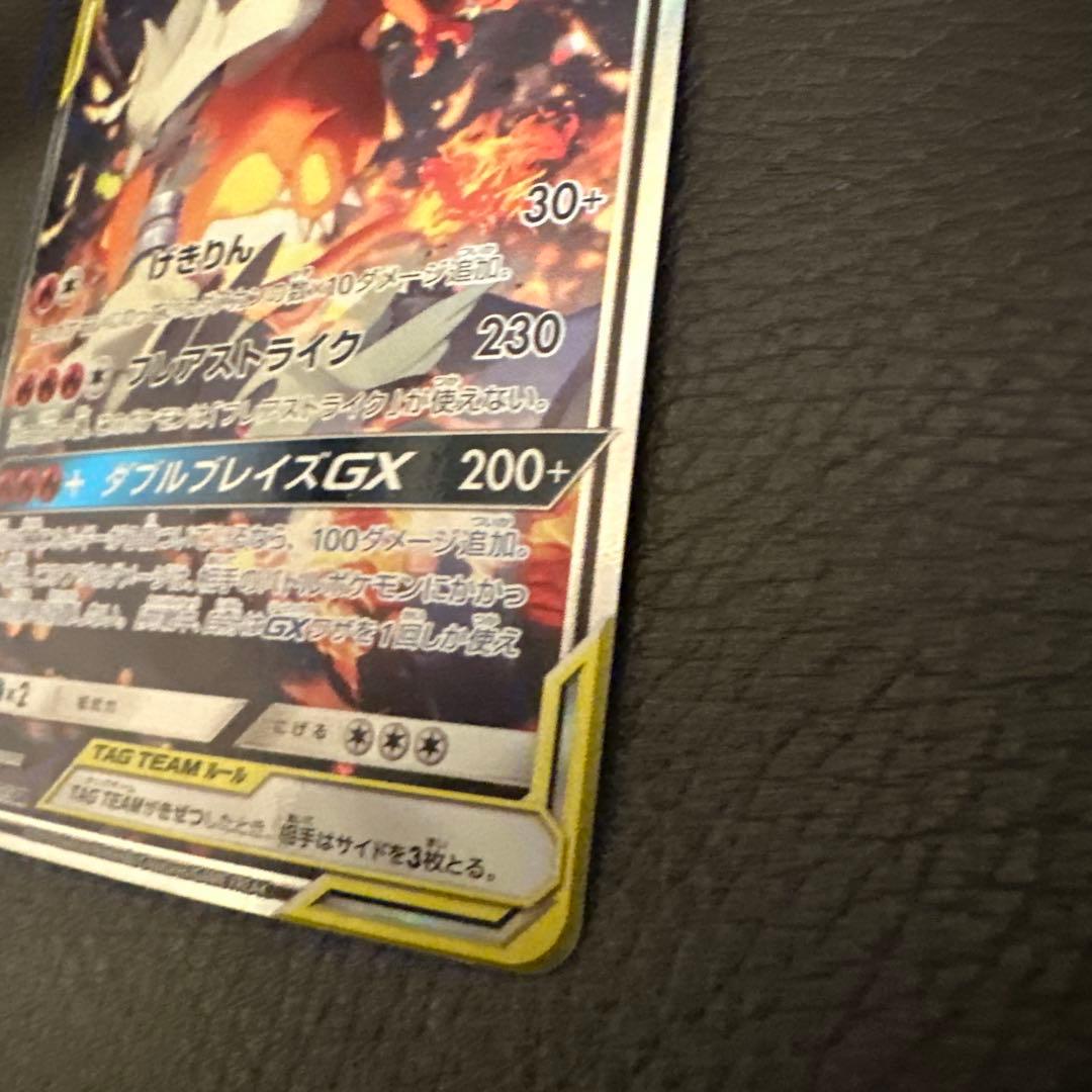 レシラム＆リザードンGX SR SA SM10 ダブルブレイズ 097/095