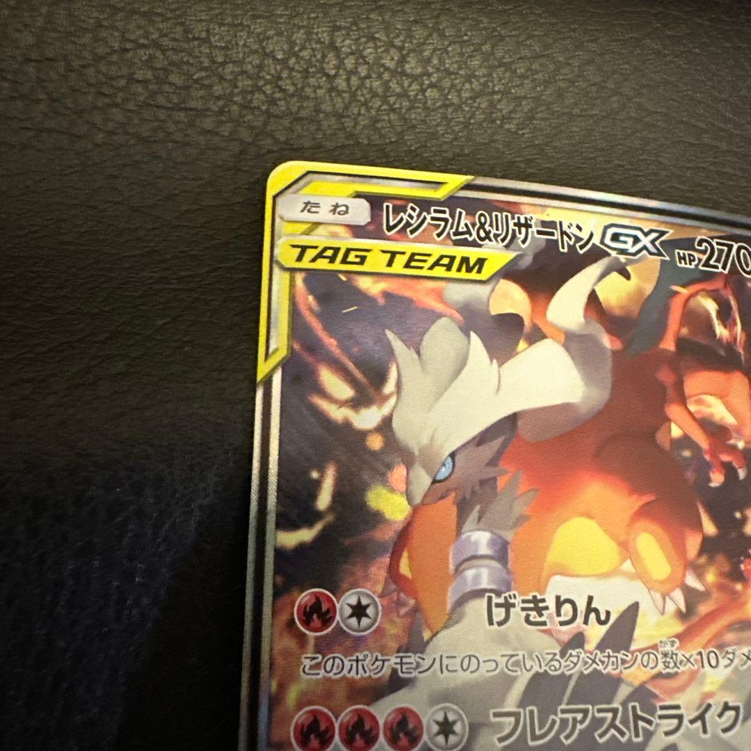 レシラム＆リザードンGX SR SA SM10 ダブルブレイズ 097/095