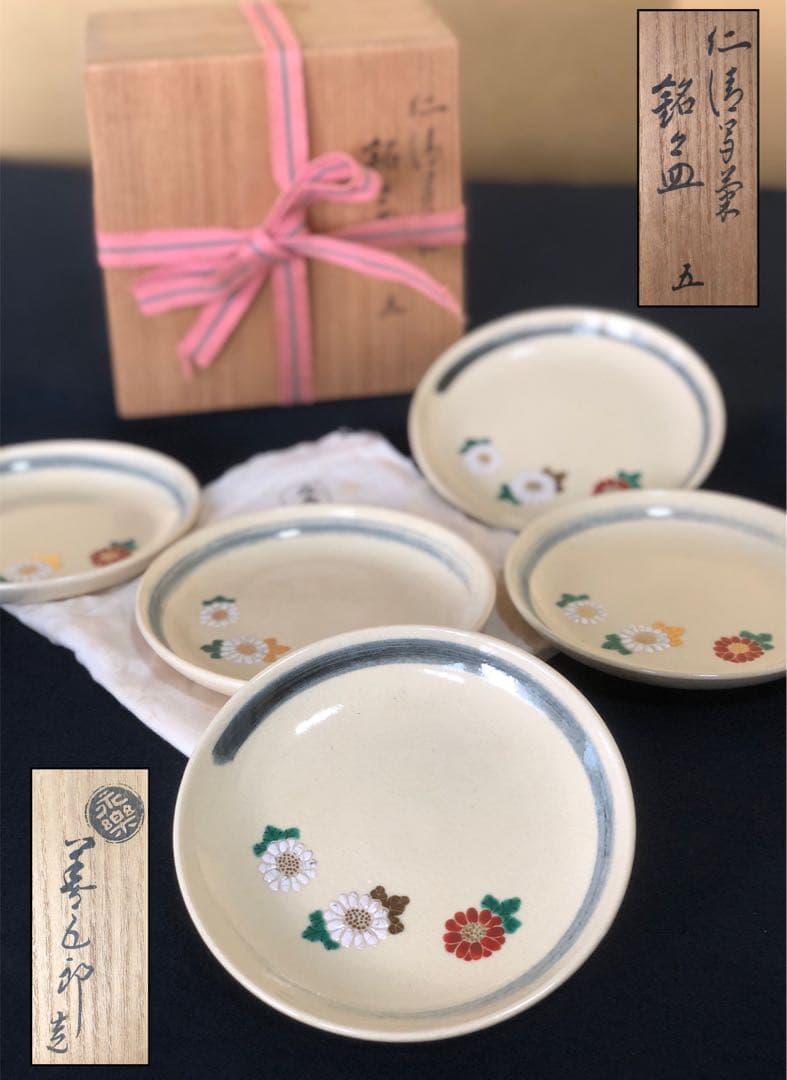 《R》仁清写菊 銘々皿5客 永楽善五郎造 共布 共箱 251208お4