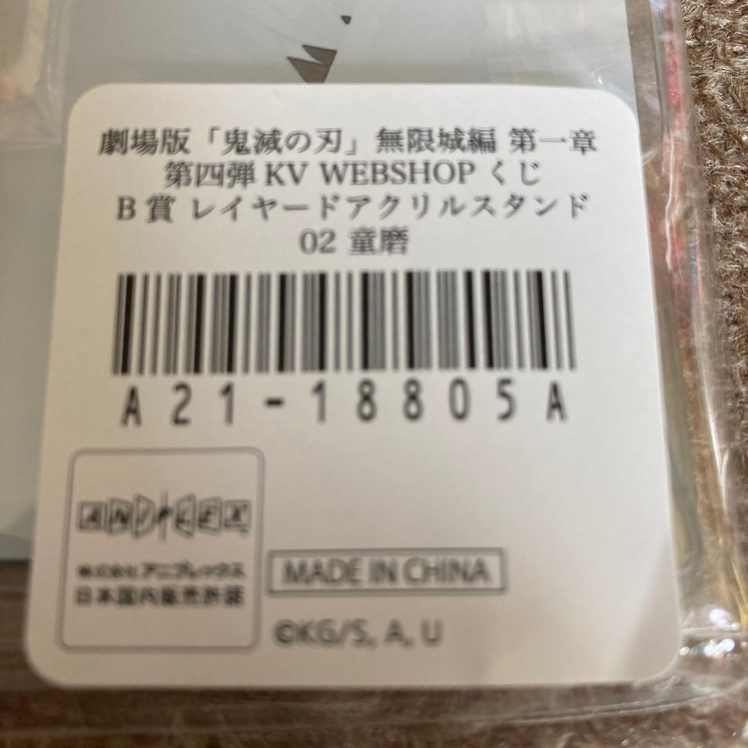 鬼滅の刃　劇場版　無限城編アクリルスタンドセット 6点