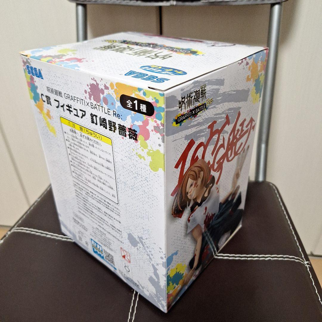 SEGAラッキーくじ 呪術廻戦 GRAFFITI ×BATTLE Re: