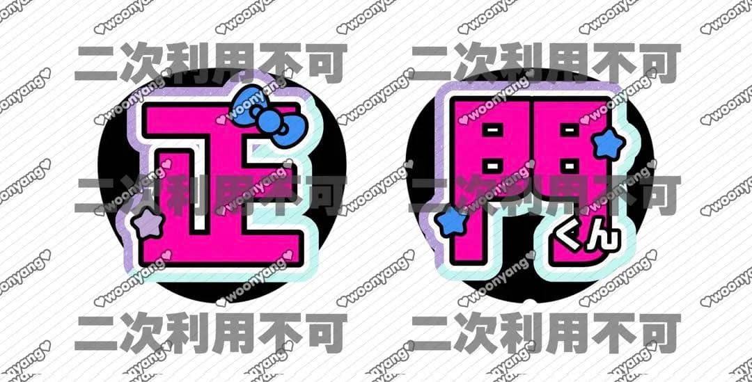 baeページ♡ネームボード うちわ文字 連結文字パネル オーダー