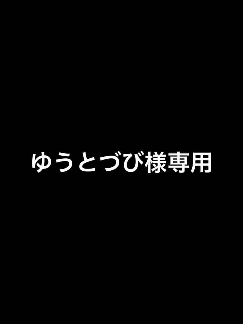 ゆうとづび
