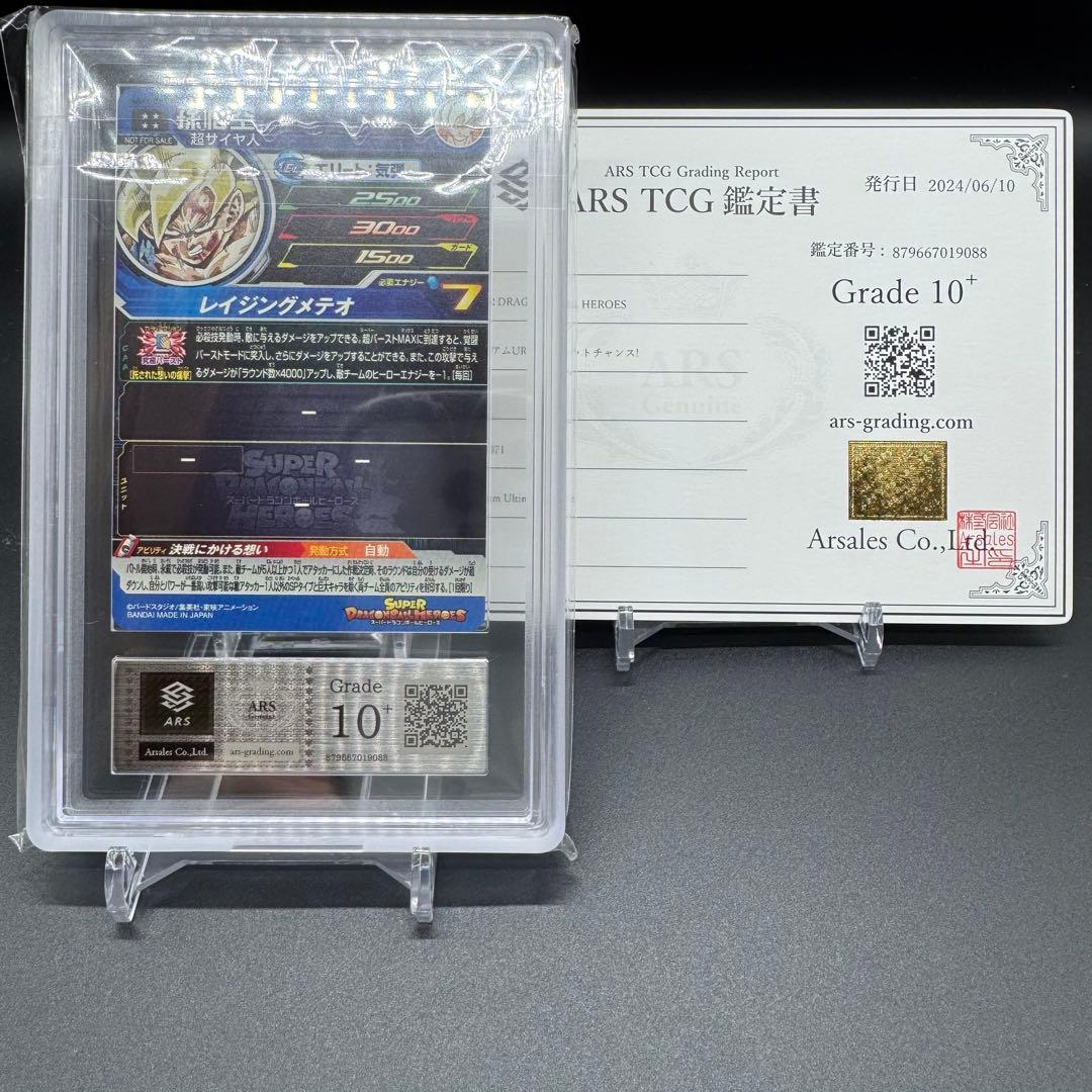 極美品 ドラゴンボールヒーローズ　MM3-071 孫悟空 ARS10+ 鑑定書付