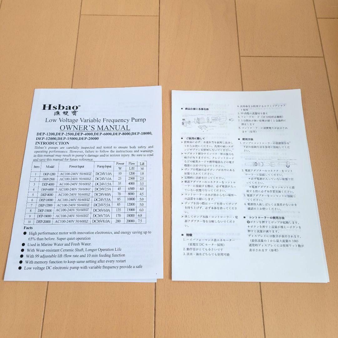 Hsbao　オーバーフロー　DCポンプ　DEP 4000