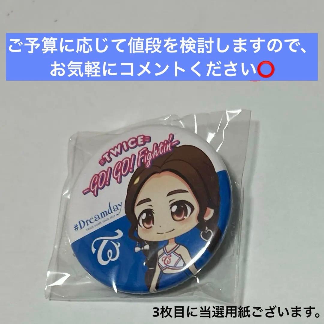 TWICE ツウィ ゴーゴーファイティン 缶バッジ 300人限定