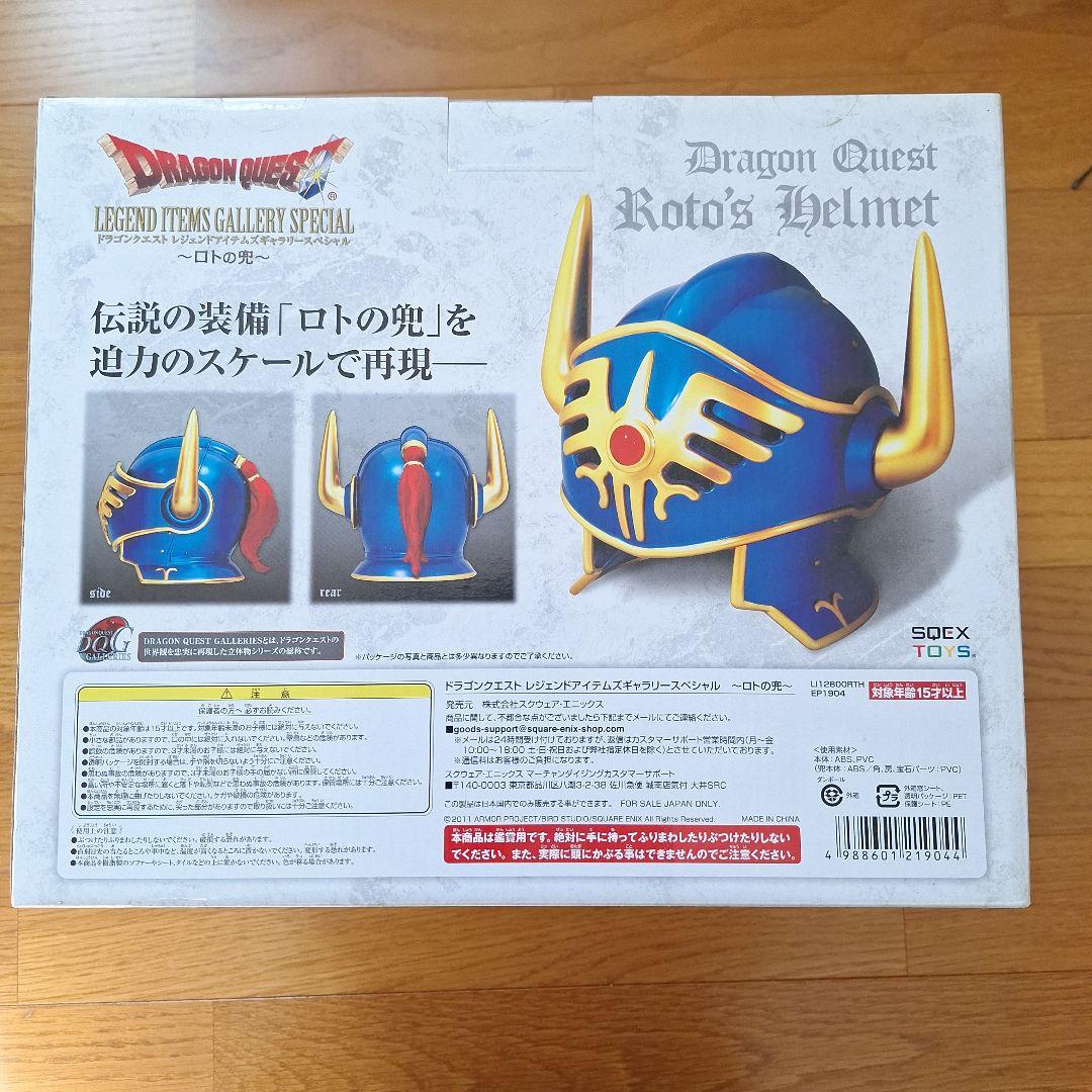 ドラゴンクエストレジェンドアイテムギャラリースペシャルロトの兜
