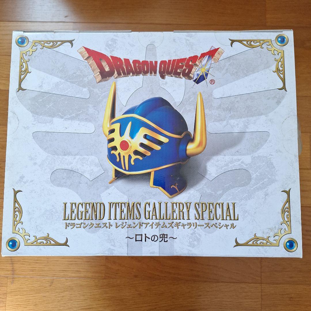 ドラゴンクエストレジェンドアイテムギャラリースペシャルロトの兜