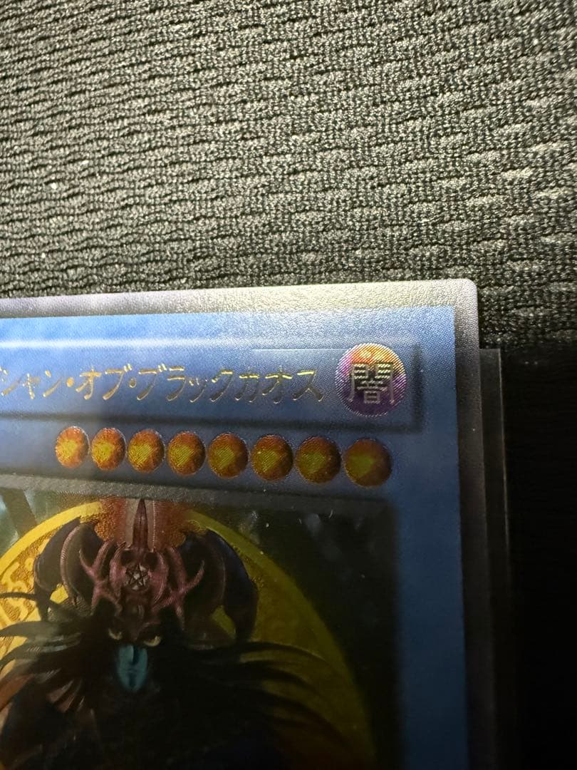 遊戯王　マジシャンオブブラックカオス　レリーフ　美品