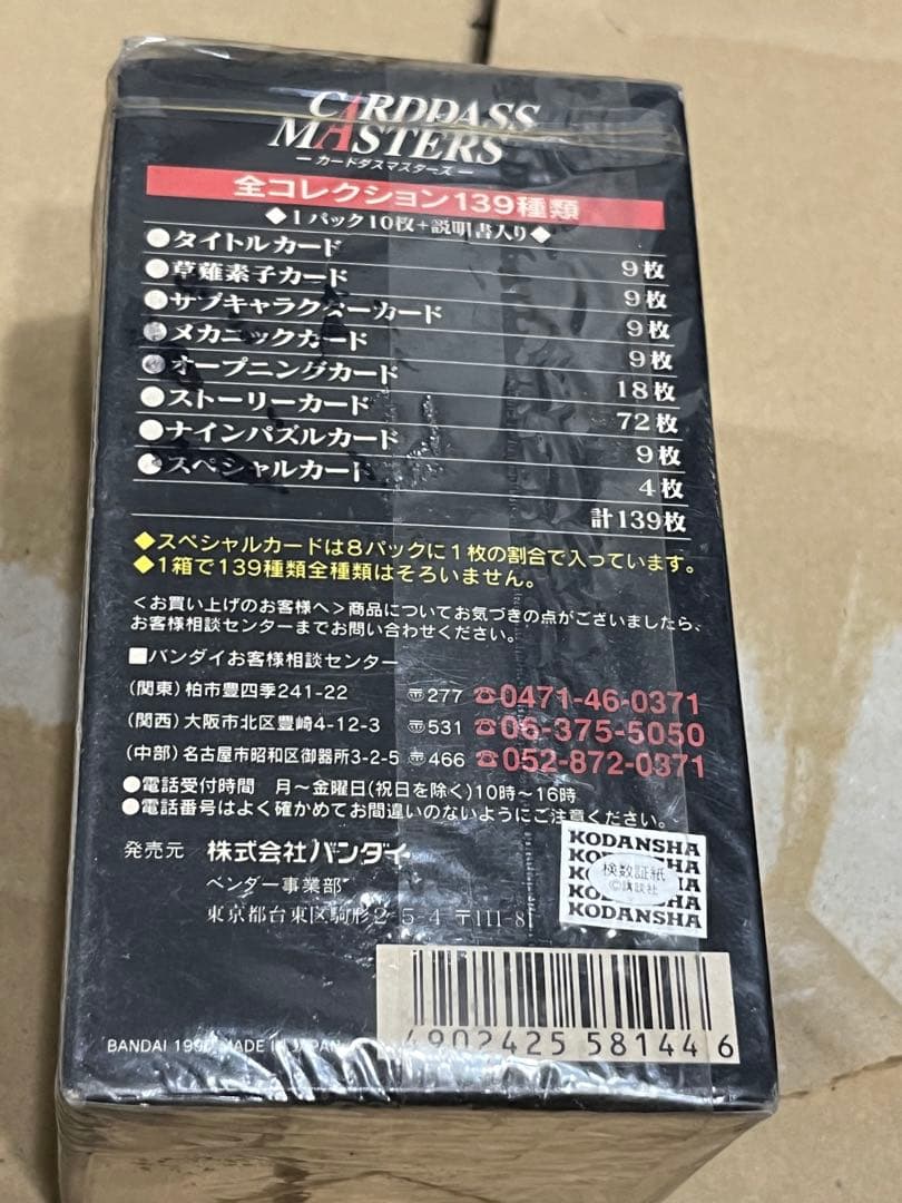 カードダスマスターズ 新品未開封 box 攻殻機動隊 15パック入