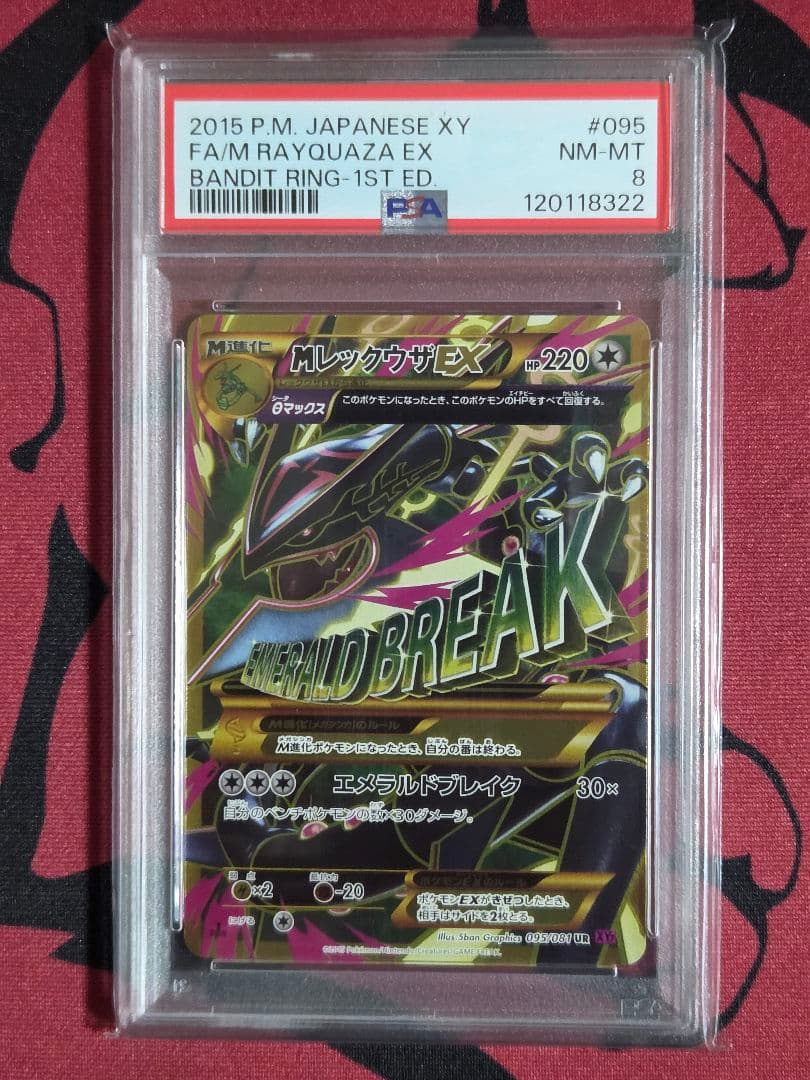 【PSA8】MレックウザEX UR 095/081 XY7 バンテッドリング
