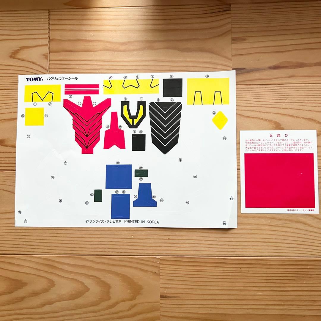 トミー 復刻版/ライジンオー 無敵変形バクリュウオー