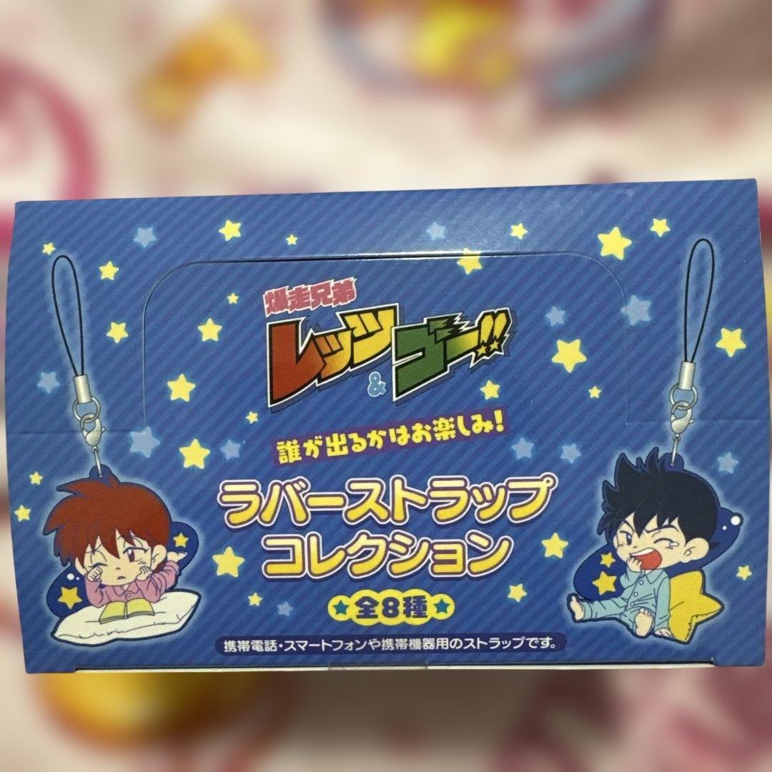 爆走兄弟レッツ＆ゴー！！ラバーストラップ・缶バッジセット