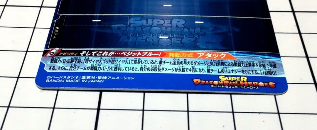 ドラゴンボールヒーローズ ベジット UGM4-SEC 孫悟空UGM10-SEC