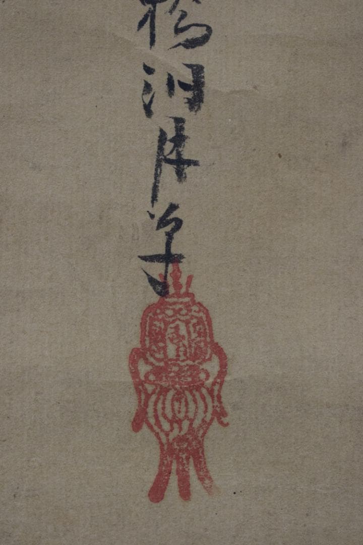 観山斎法橋洞月/川渡布袋図/江戸期/狩野派画家/掛軸☆宝船☆Y-836　JM