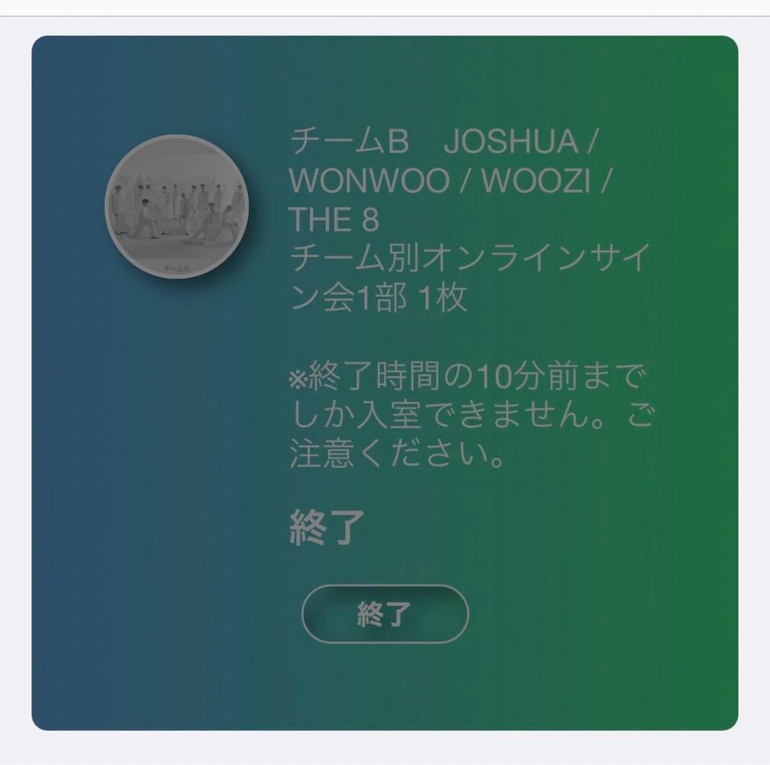 SEVENTEEN THE8 直筆サイン あいのちから