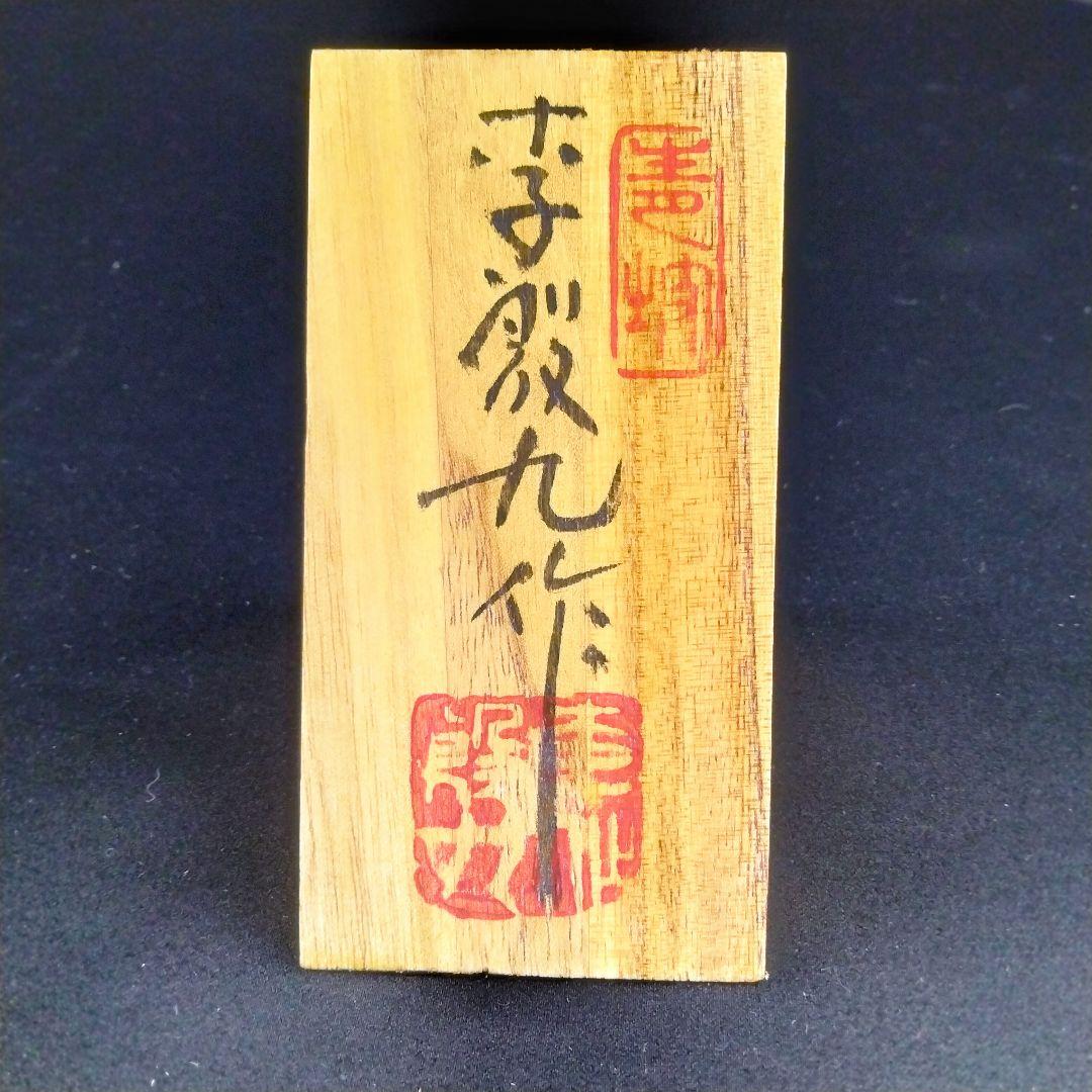 Y913 個展図録品 韓国人間文化財 青坡窯 李段九 高麗青磁二重透彫丸壷