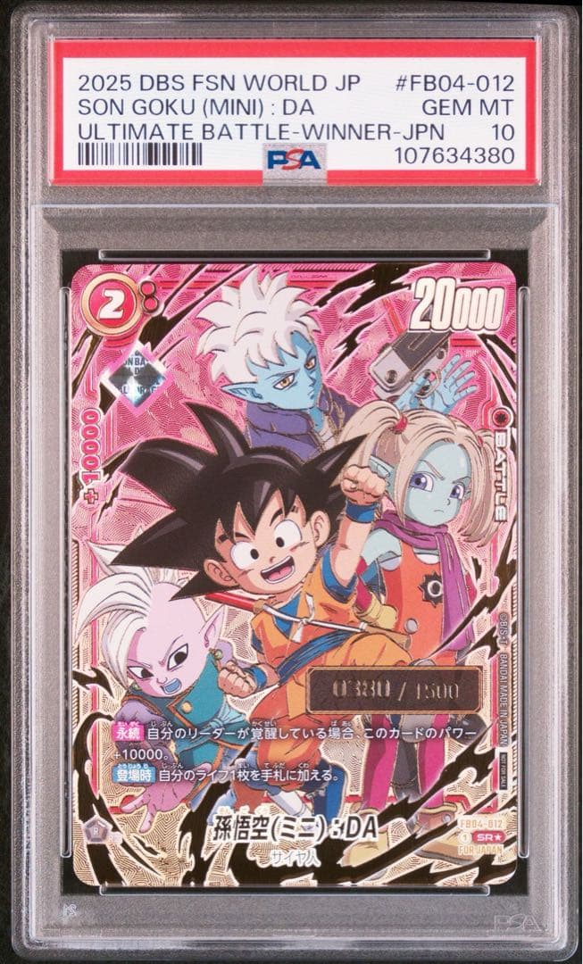 PSA10 孫悟空 シリアル DAIMA ※シリアルと下3桁同じ！
