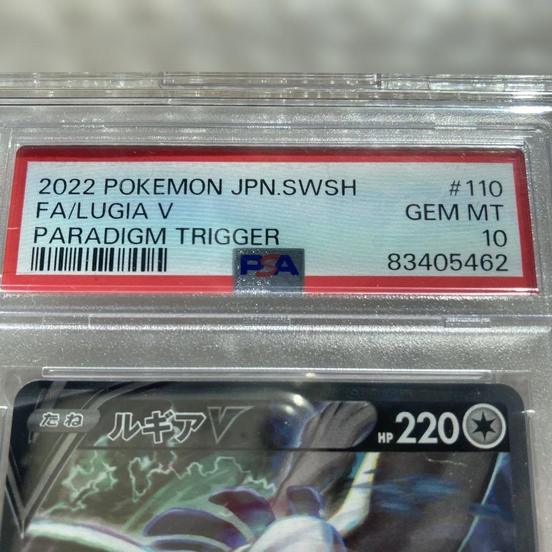 ルギアv sr SA psa10 パラダイムトリガー
