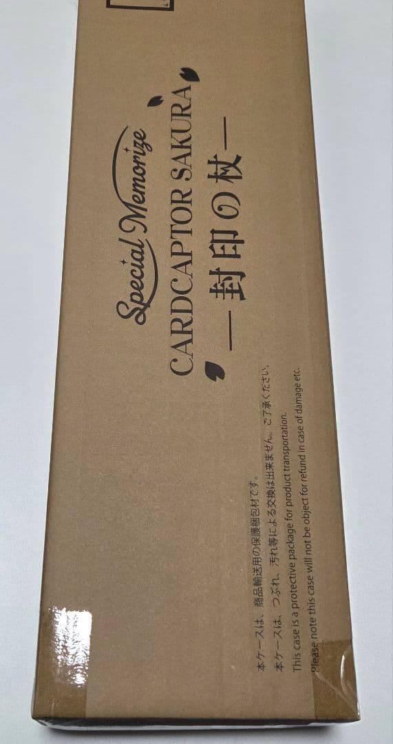 Special Memorize　カードキャプターさくら　封印の杖