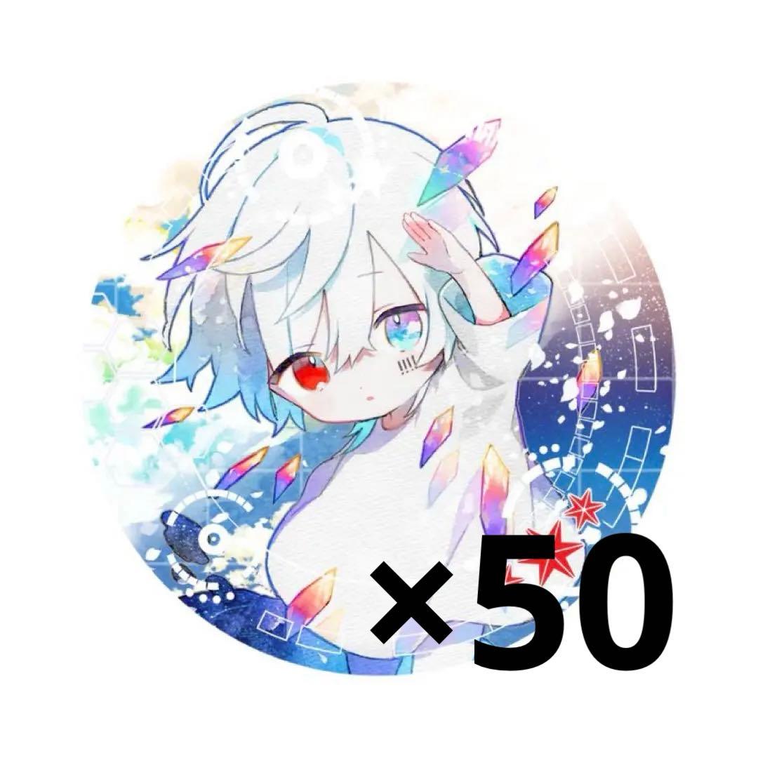 まふまふ 二千五百万分の一 50個