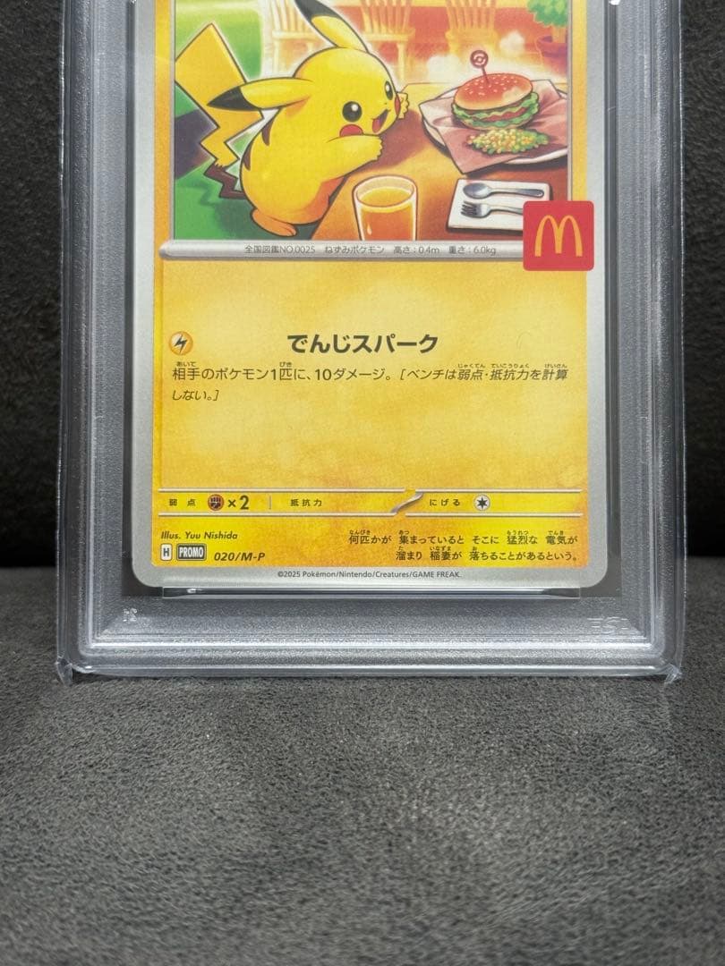 s*o様 ポケモンカード　マクドナルド ピカチュウ 020/M-P プロモ
