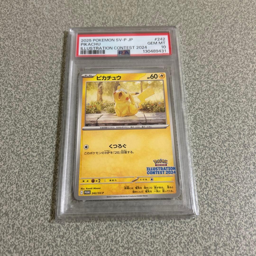 n*3様 「高騰中」 2024 イラストコンテスト ピカチュウ PSA10