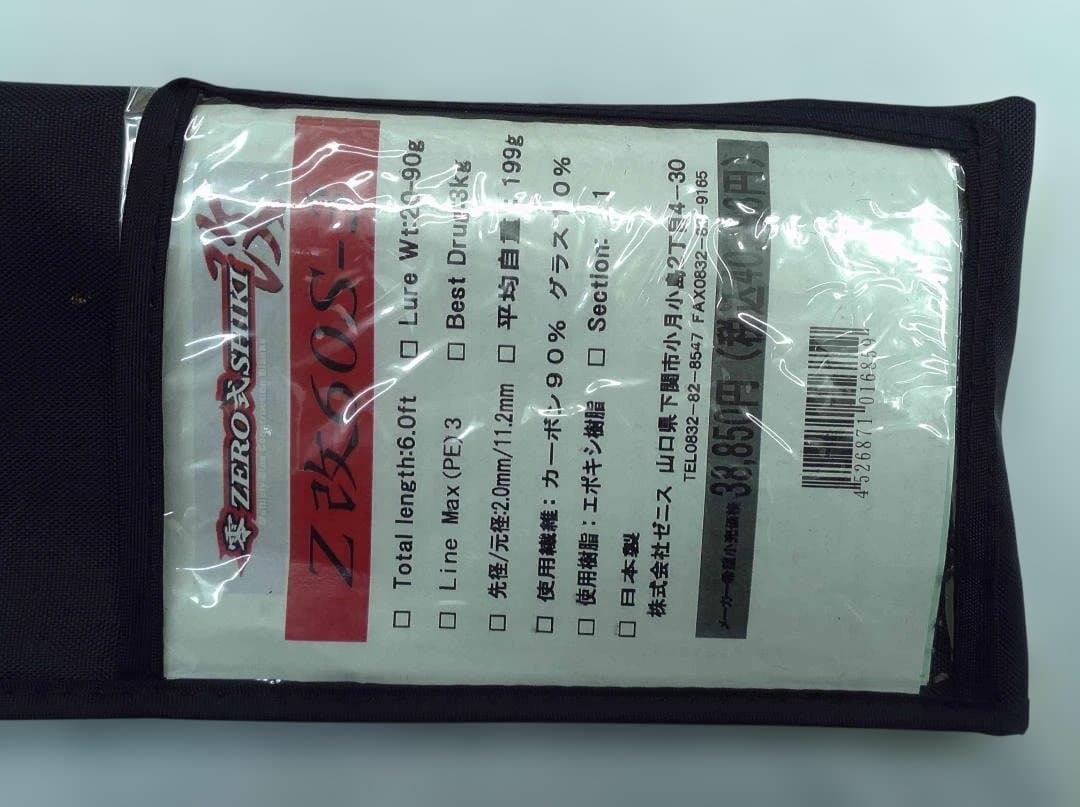 ゼニス ZERO零式改 60S-3 チタンガイド