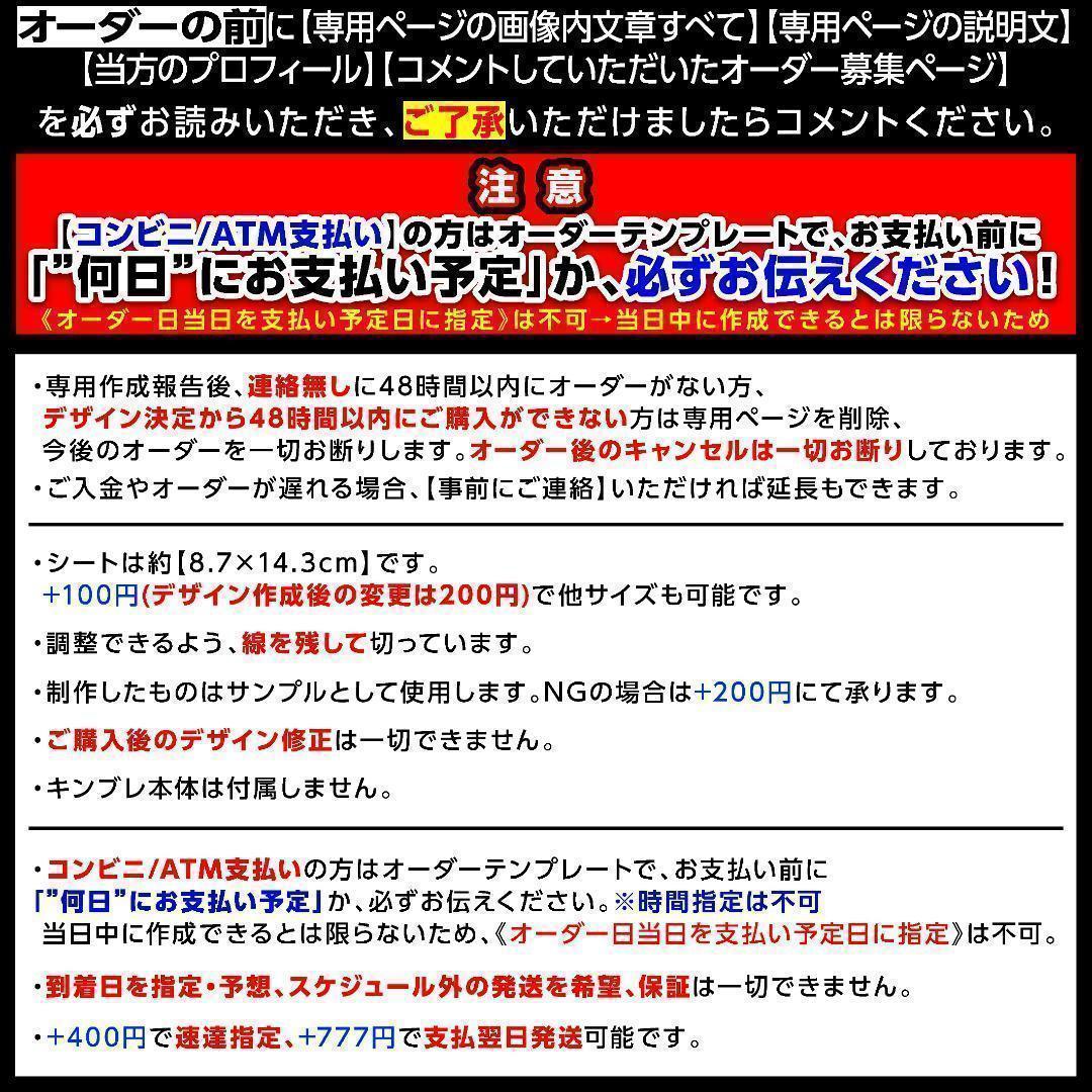 るす様⑅キンブレシート オーダー/17