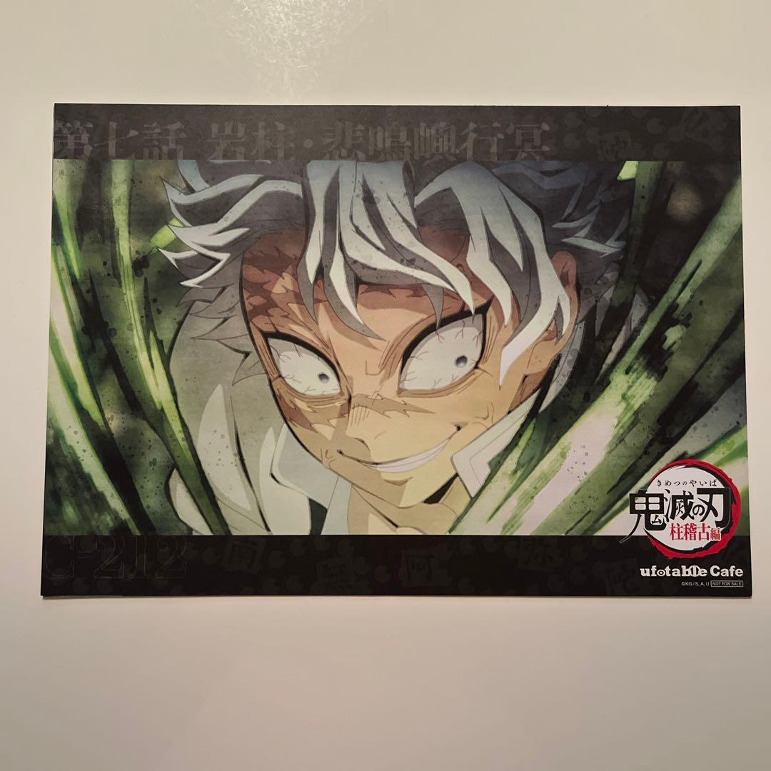 鬼滅の刃　カフェ　ダイニング　ランチョンマット　まとめ売り　不死川　実弥