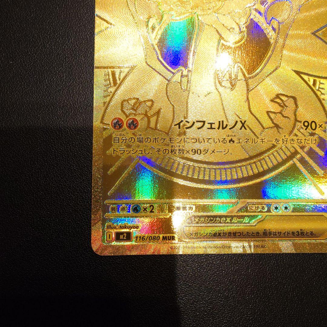 【美品】メガリザードンXex MUR