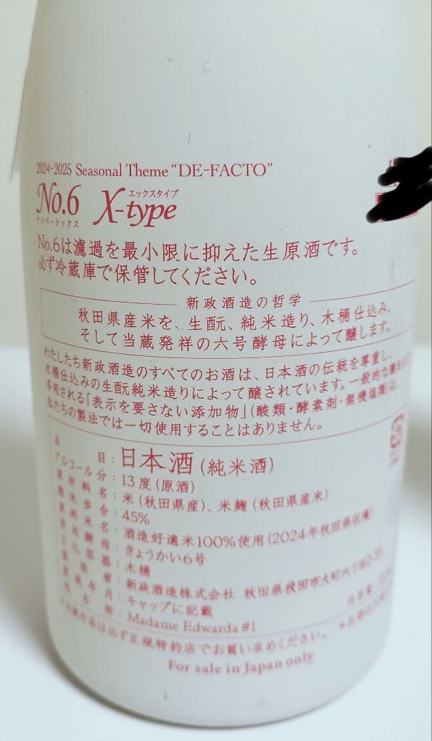 日本酒セット 新政