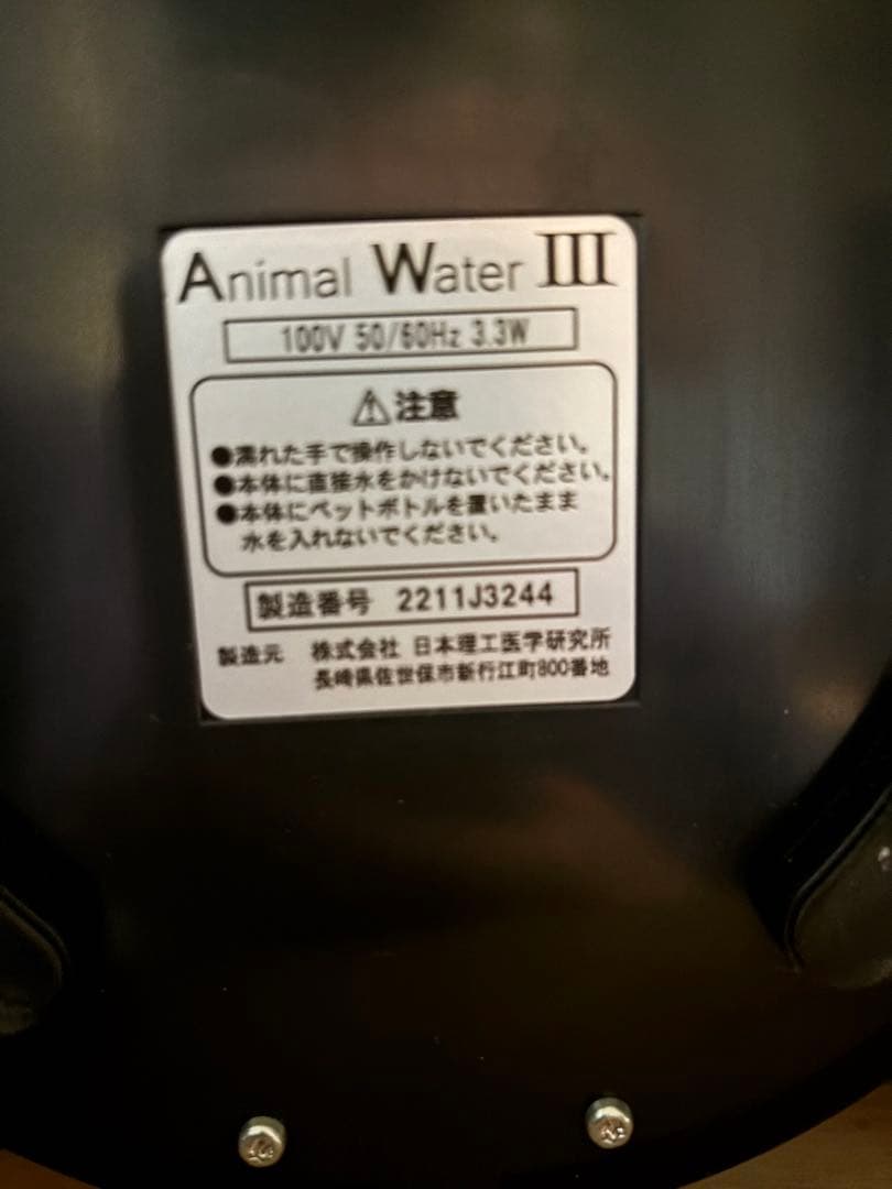 ペット用飲料水生成器 アニマルウォーター3