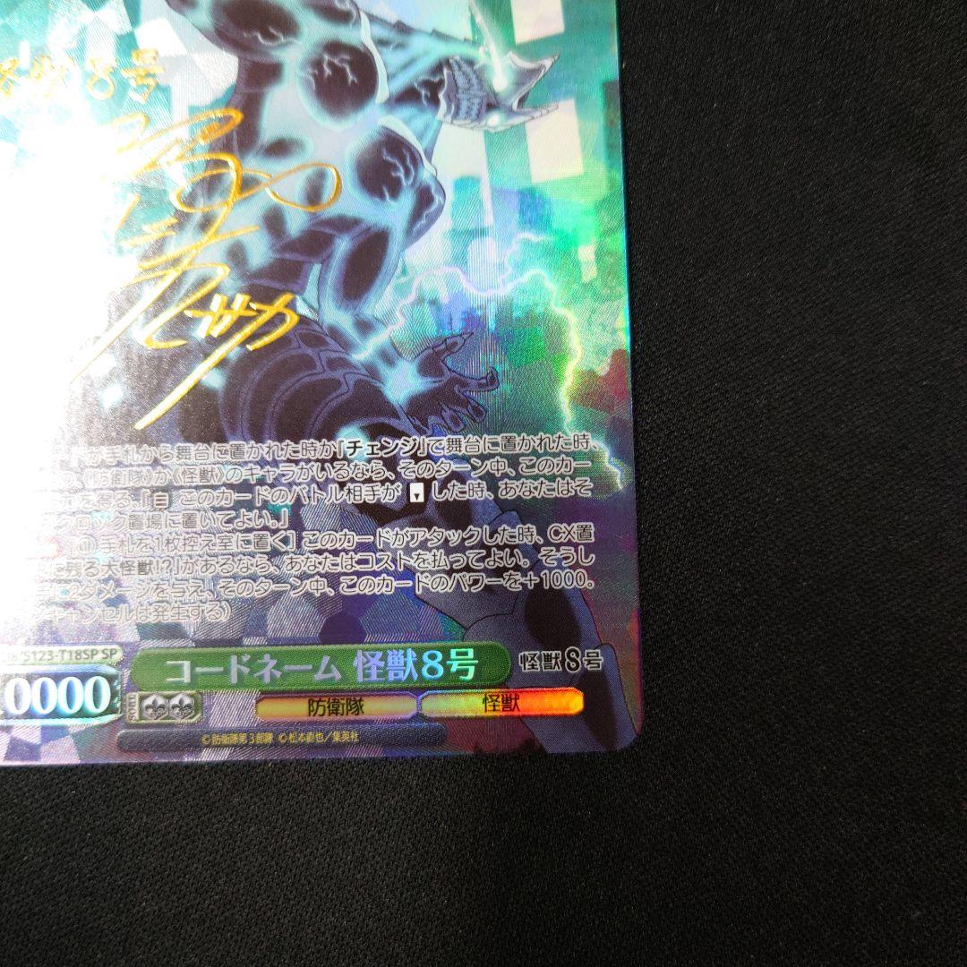 ヴァイス コードネーム 怪獣8号 SP TD トライアルデッキ