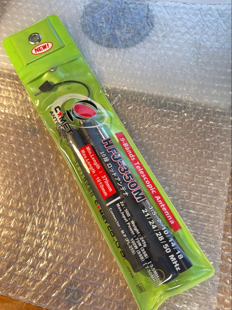 コメット　HFJ-350M 3.5〜50MHz タップ式アンテナ