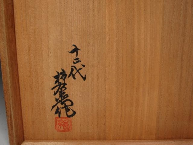 ★　12代　柿右衛門　鳥図陶額　コントラストの美しい品です★x508