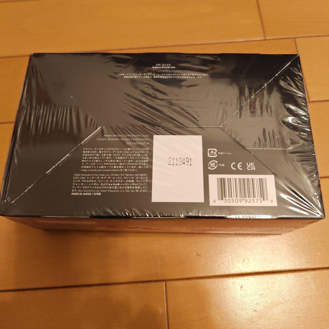 Magic: The Gathering モダンホライゾン II 未開封