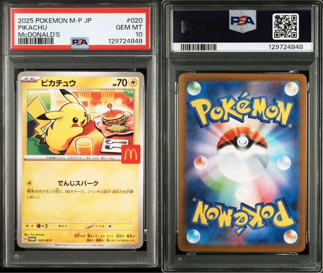 [PSA10]2025 ピカチュウ マクドナルド プロモ8連番