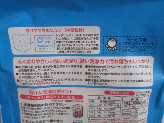 シャボン玉石けん スノール 粉石けん 1.5kg 6個セット