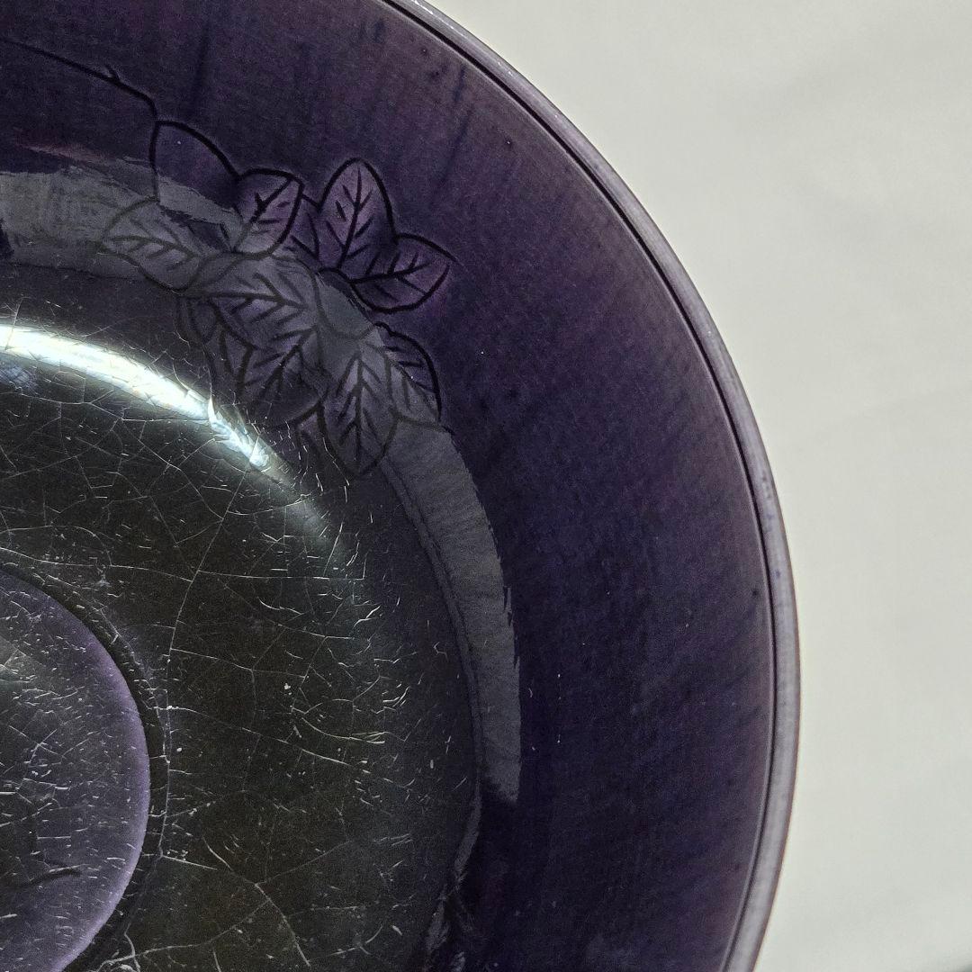 紫交趾 鉢 永楽 永樂