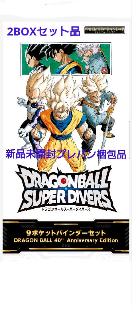 DRAGON BALL SUPER DIVERS 9ポケットバインダーセット