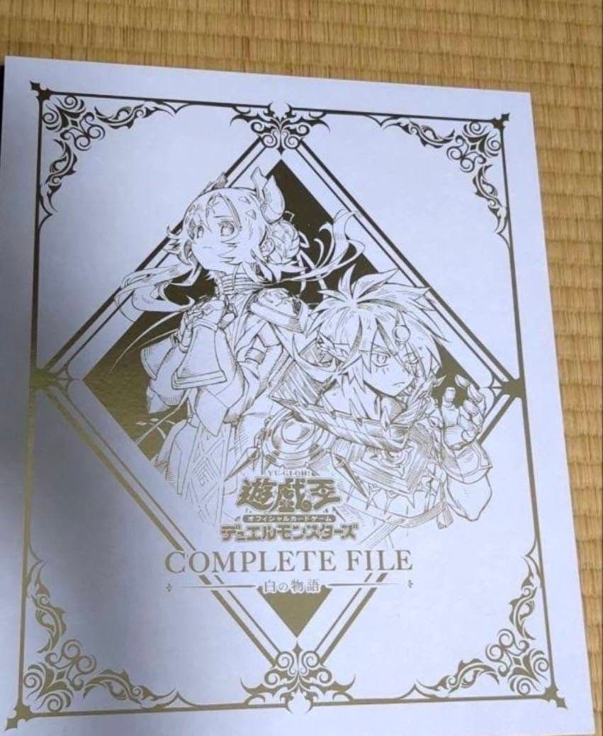 遊戯王　白の物語　ファイル　土日祝発送可能
