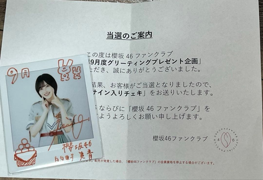 櫻坂46 的野美青 　グリーティングカード　チェキ
