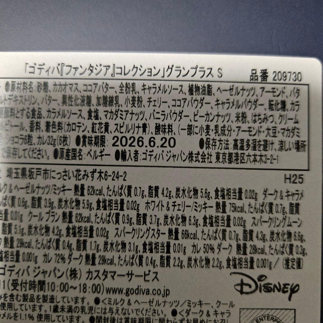 GODIVA ファンタジア コレクション S ギフト
