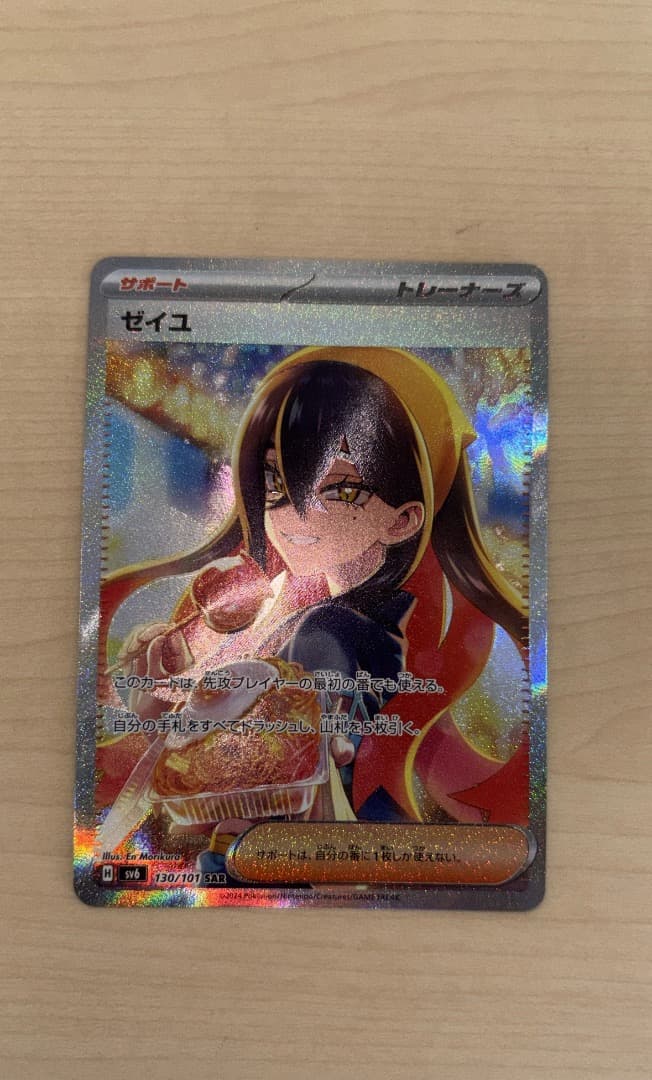 ゼイユ SAR SV6 変幻の仮面 値下げ⭕️