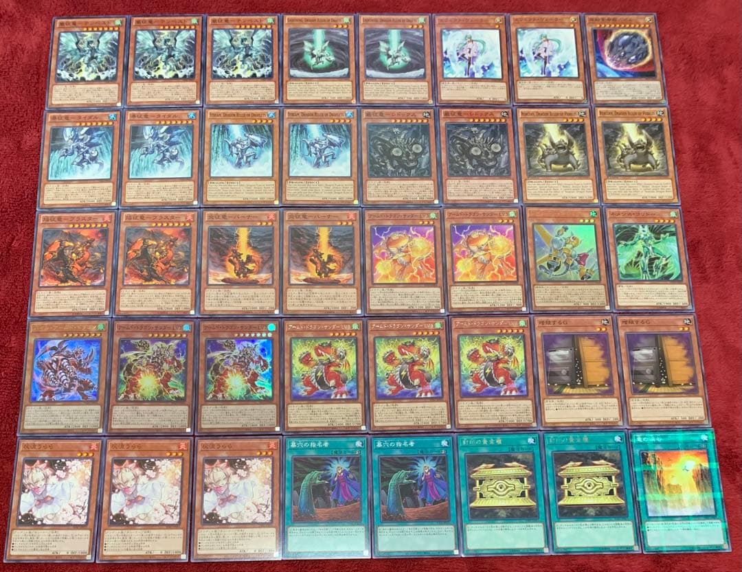 遊戯王　大会構築征竜デッキ40枚＋E X15枚＋サイド15枚