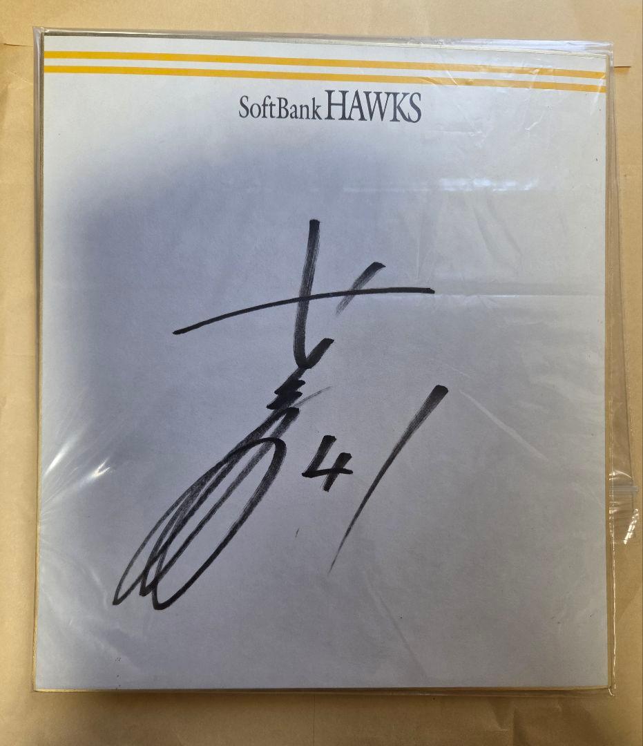 千賀滉大　福岡ソフトバンクホークス時代直筆サイン色紙